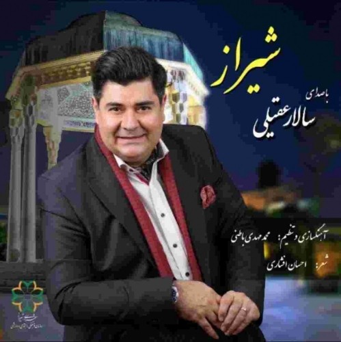 ای پای تخت عاشقان شیراز من شیراز من